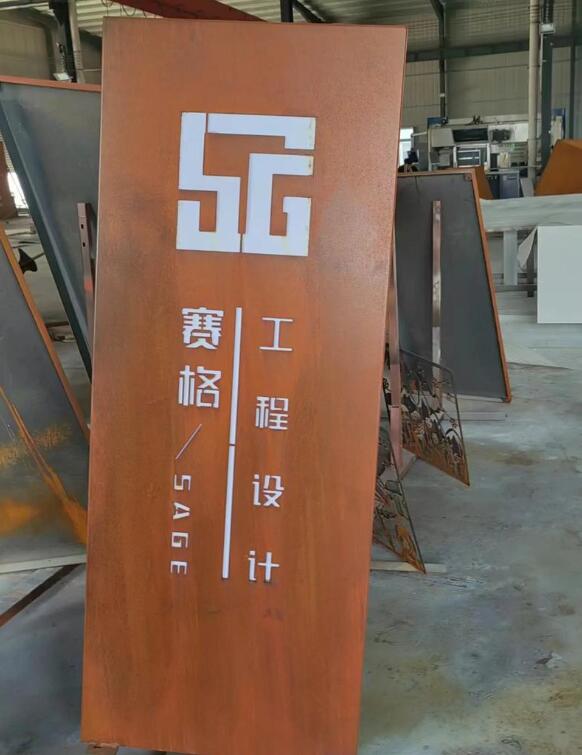 天长锈钢板招牌