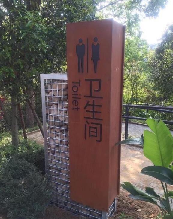 天长锈钢板标识牌